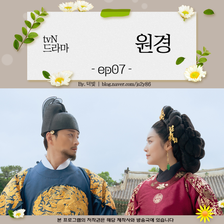 <b>원경</b> 7회 명대사 차주영 <b>이현욱</b> 위기의 부부사이
