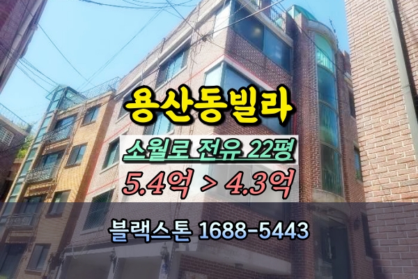  용산동빌라 경매 소월로 20평대 남산 4억