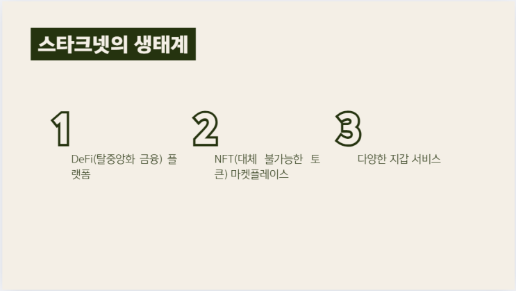  스타크넷(STRK)코인을 소개합니다.