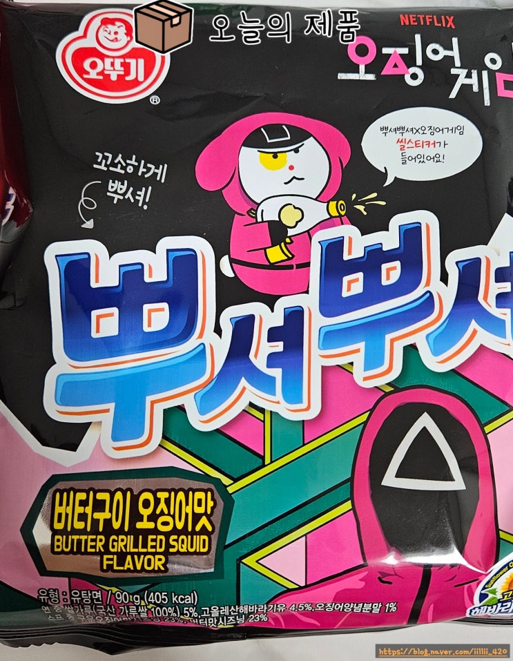  내 돈 내산 오징어 게임 뿌셔뿌셔 2가지 맛 리뷰