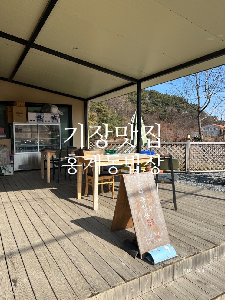  기장 한정식 / 가정식 식당 / 추천해요! 홍계동 밥상