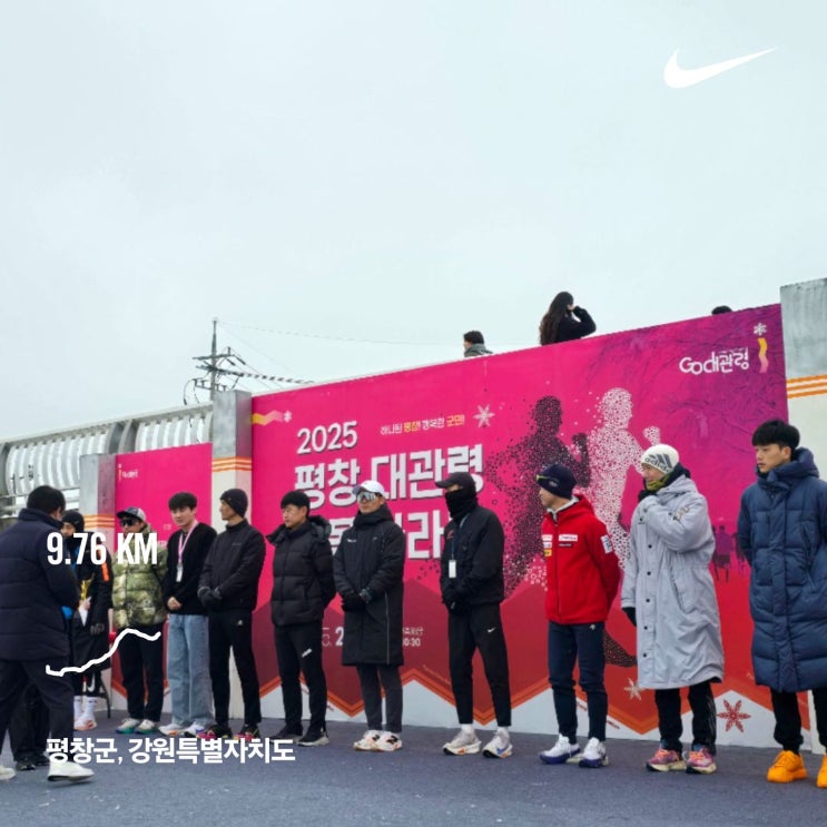  [마라톤] 2025 평창 대관령 알몸마라톤 후기