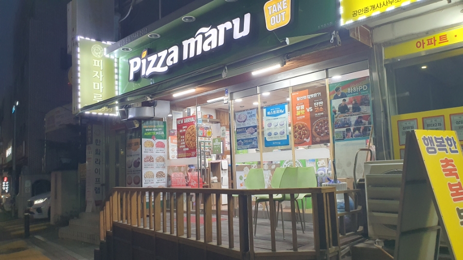 피자마루 울산염포점 사진 1