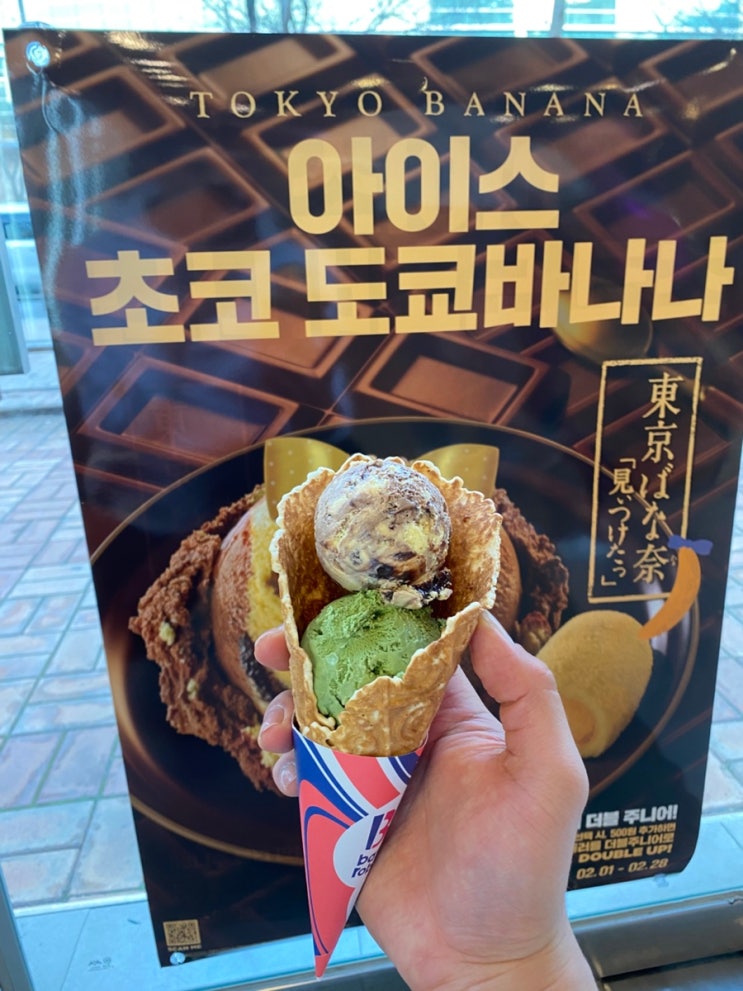  베라꿀팁 신메뉴 아이스초코도쿄바나나 2월이달의맛 더블주니어할인 싱글레귤러 더블업 새해 아이스꿀떡 초코도쿄바나나쿠키샌드 베라말돈소금 솔티크림라떼 솔티아인슈페너 2월베스킨라빈스행사
