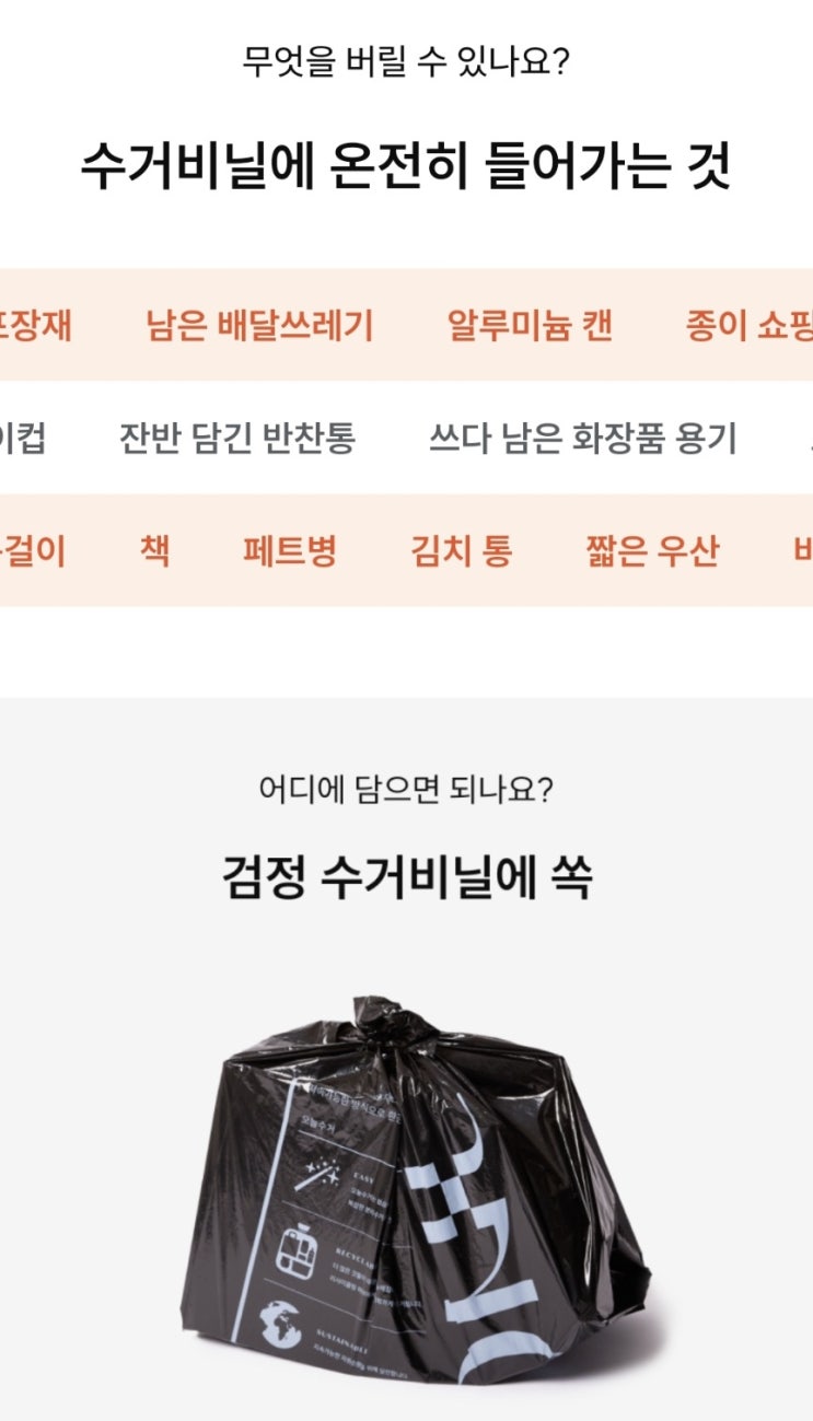  쓰레기 버리는게 귀찮다면? “오늘수거” 어플 사용 후기(찐추천)