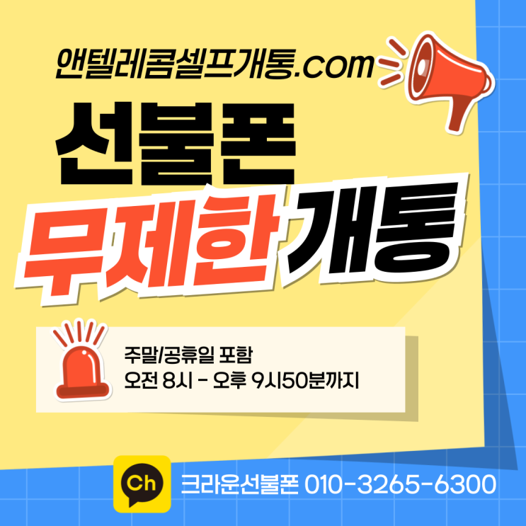  선불폰 무제한 개통하기 간단 방법