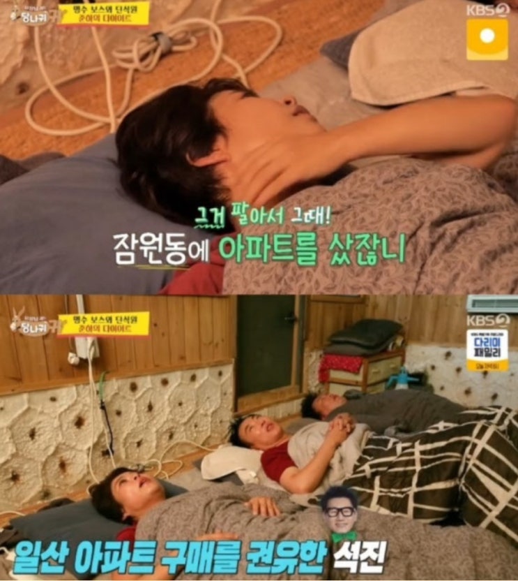 <b>부동산</b>공부하는아빠 ‘학군지부’ _ <b>지석진</b>이 주도하는... 