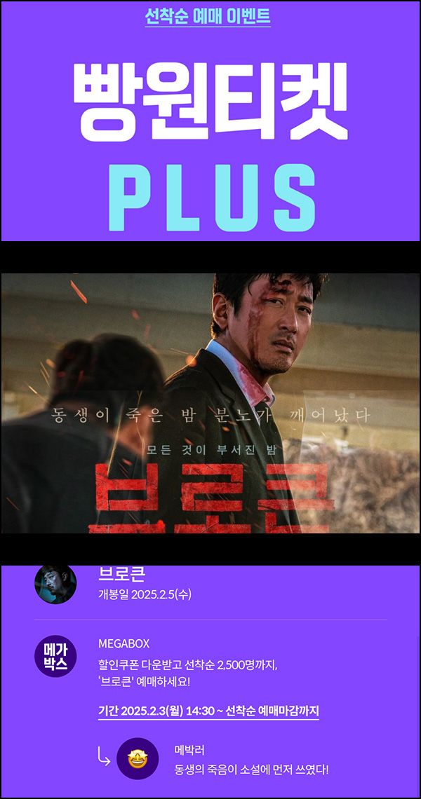 메가박스 빵원티켓 브로큰(0원 1,000명 , 2천원 1,500명)선착, 오후 2시~ 메가박스 빵원티켓 브로큰(0원 1,000명 , 2천원 1,500명)선착, 오후 2시~