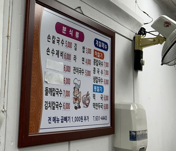 옛날전통손칼국수 사진 1