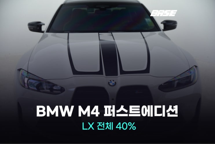  안산 BMW M4 썬팅, 솔라가드 LX 농도 실패 안하려면 필독