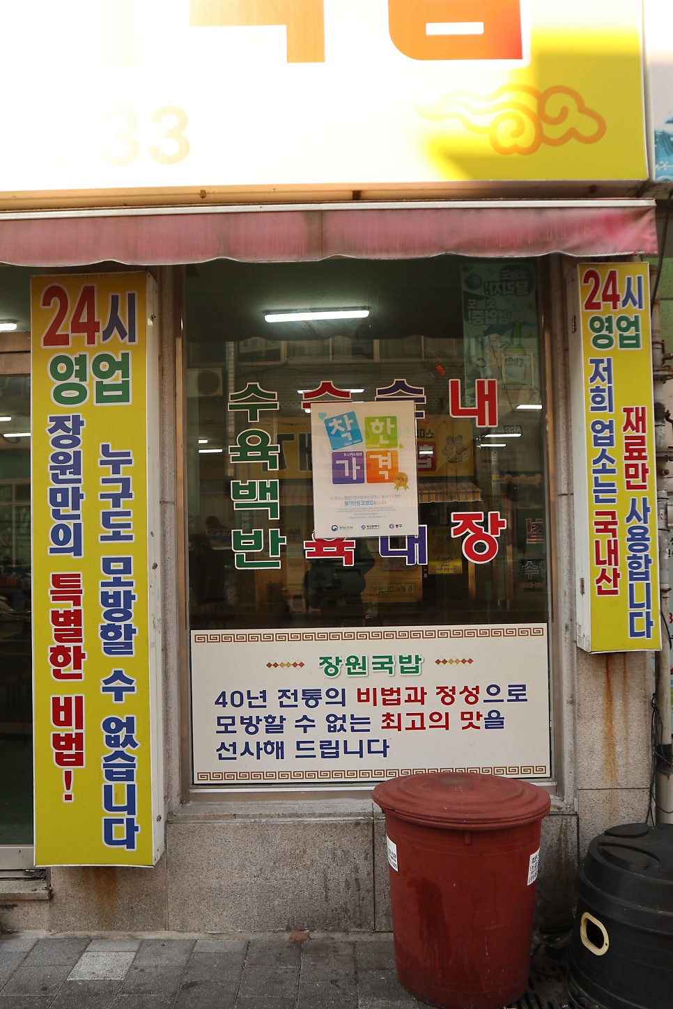 일품장원돼지국밥 사진 3