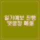 오요안나 선배 김가영 뉴스데스크 일기예보 진행 댓글창 폐쇄. MBC 진상조사위 구성