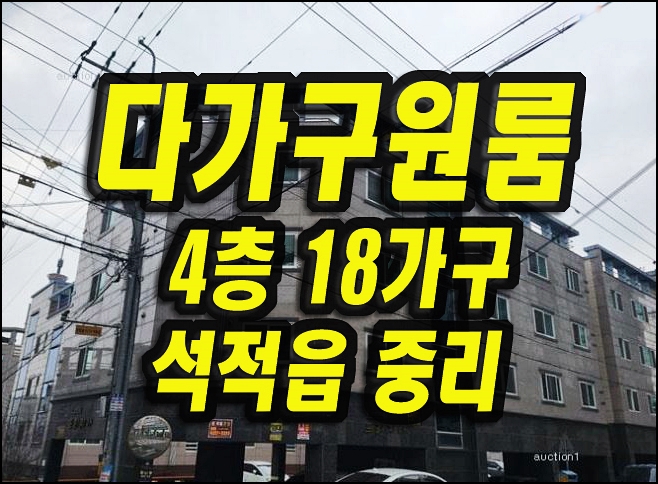 칠곡군 석적읍 중리 빌라 원룸 주택 경매 매매 4층 18가구