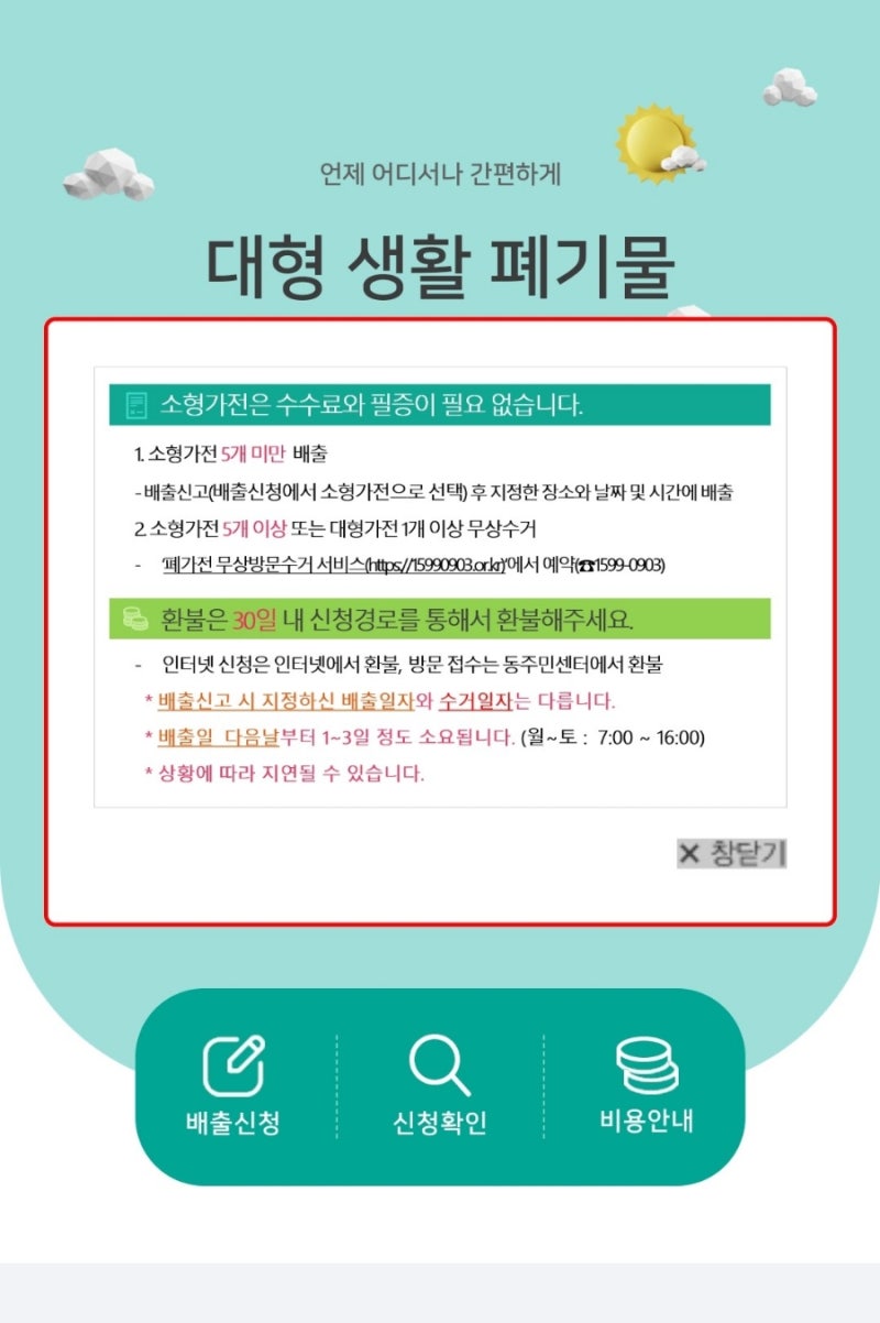[일상] 다이어트 / 바디필로우(대형 폐기물) 버리는 법