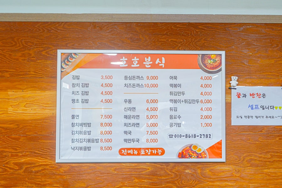 호호분식 사진 5