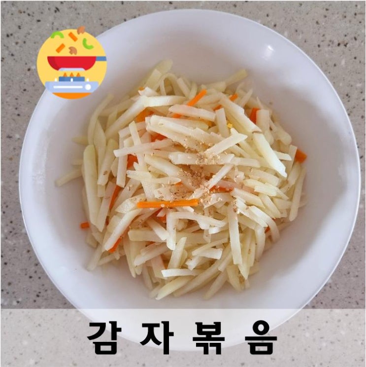  【감자볶음】 어떻게 하세요???  최소한의 기름으로 만드는 감자볶음