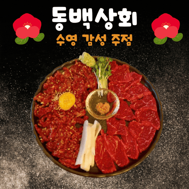 도심 속 레트로 감성, 따뜻한 한식주점의 매력! 수영 동백상회 방문 후기 도심 속 레트로 감성, 따뜻한 한식주점의 매력! 수영 동백상회 방문 후기