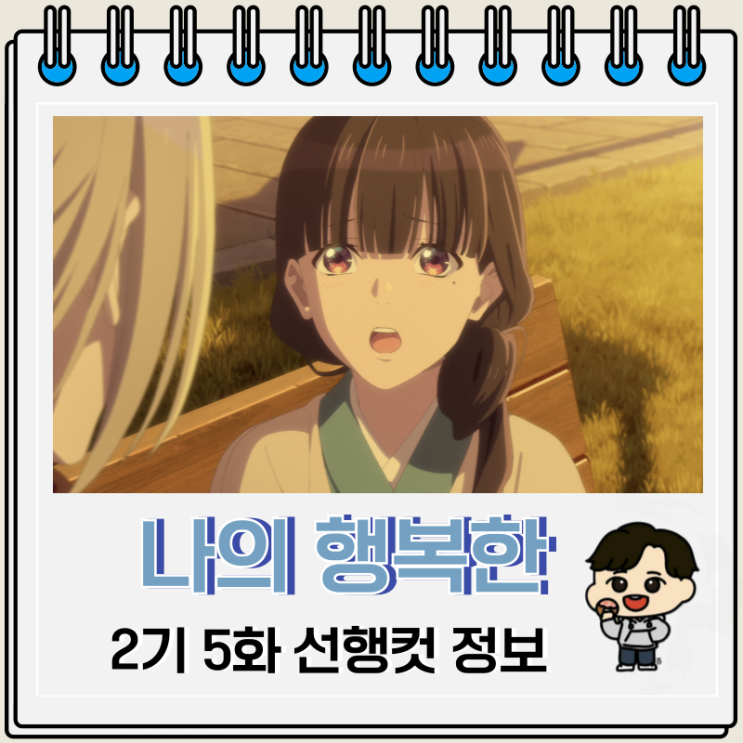 넷플릭스 나의 행복한 결혼 2기 5화 18화 넷플릭스 나의 행복한 결혼 2기 5화 18화