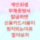 개인회생 서류준비과정중에 부채증명서를 발급하면 신용카드 사용이 정지되는 이유를 알아보자. (필자의경험담)