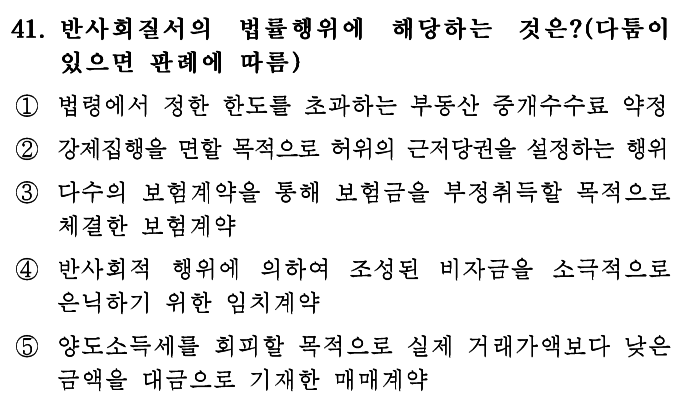 2024년 제35회 민법 및 민사특별법 41번 문제