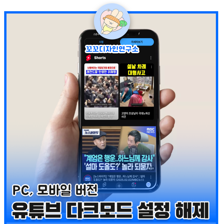  유튜브 다크모드 쉽고 간편하게 설정 해제 방법 (PC, 모바일)