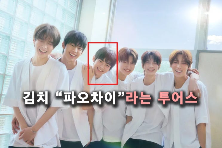 <b>김치</b>가 "<b>파오차이</b>"라고? 투어스 중국인 멤버, 한진 망언 <b>논란</b>