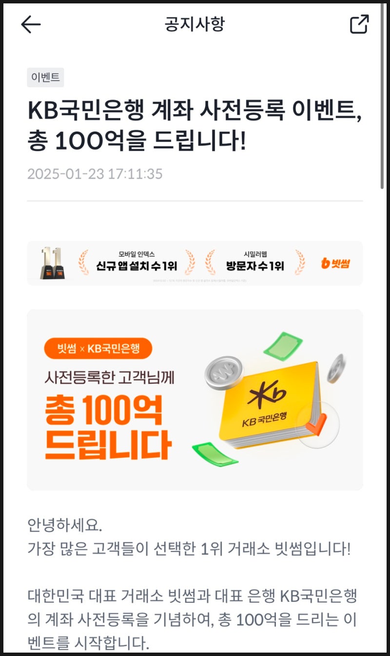 빗썸 국민은행 사전등록 이벤트 계좌등록하고 용돈 받기 : 네이버 블로그