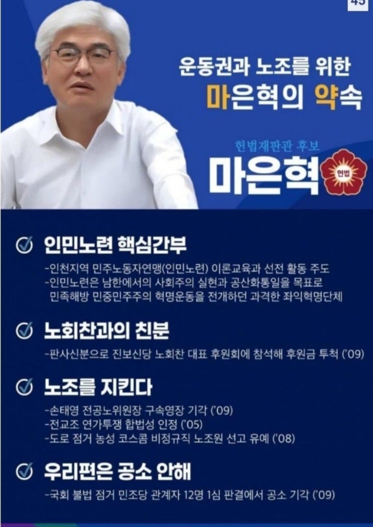 측, <b>헌재</b>에 문형배 SNS 팔로우 목록 제출…'<b>尹 탄핵</b><b>촉구</b>' '이재명... 
