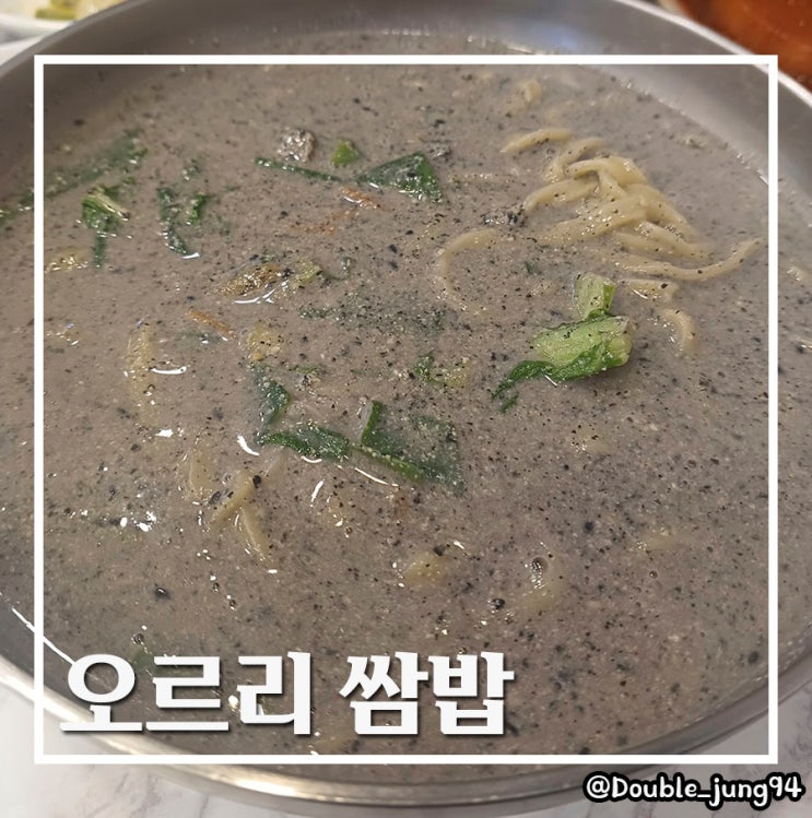  부산 사하구 당리역 근처 깔끔한 쌈밥 오르리 쌈밥_ 내돈내산