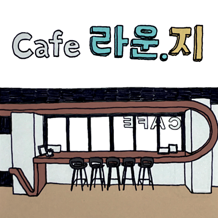  석남동 카페 라운지에서 따뜻한 카푸치노와 스케치