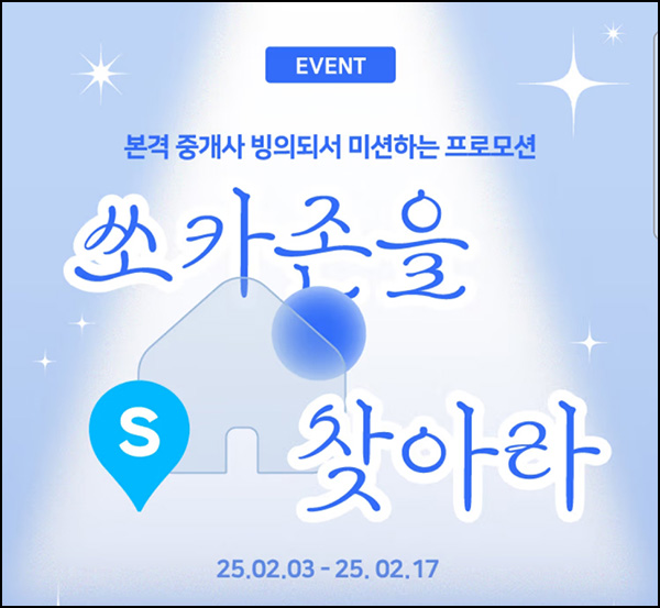 다방 x 쏘카 프로모션(스벅등 500명)즉당~02.17 다방 x 쏘카 프로모션(스벅등 500명)즉당~02.17