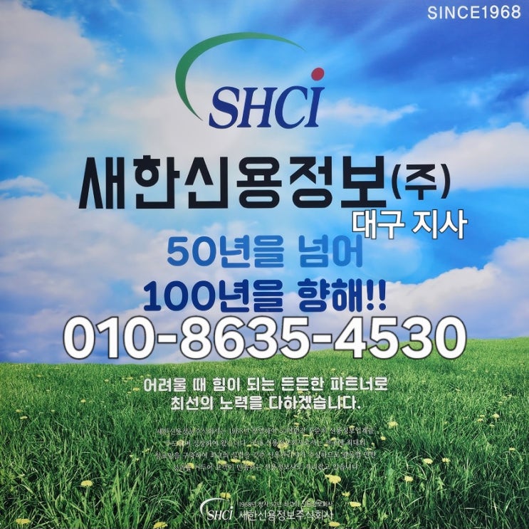  대구 미수금 채권추심 못받은돈 물품대금 공사대금 무료상담 연중무휴