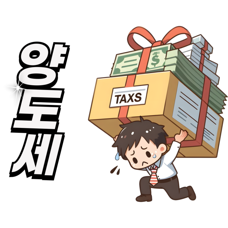  법률 맛보기 : 양도소득세