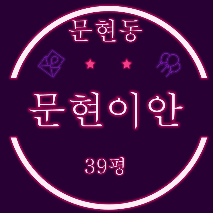  부산 남구 문현동 문현이안 아파트 39평 2차경매