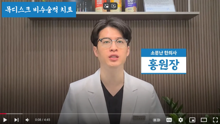  구미 목디스크 통증과 저림으로 수술을 고민한다면? 비수술 한의원 도침치료.
