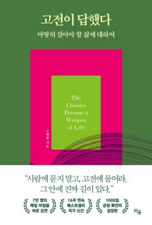 4000권 독서왕 베스트셀러 작가 <b>고명환</b>의 10가지 추천 책