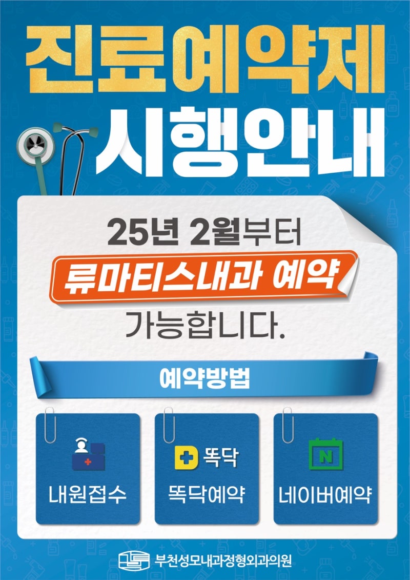 민준기 원장님 (류마티스 내과) 진료 예약 안내