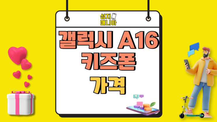 갤럭시 A16 키즈폰 포차코 무너 에디션 가격 갤럭시 A16 키즈폰 포차코 무너 에디션 가격