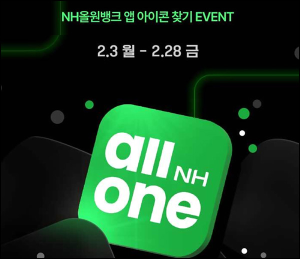 NH 올원뱅크 퀴즈이벤트(스벅등 3,505명)추첨~02.28 NH 올원뱅크 퀴즈이벤트(스벅등 3,505명)추첨~02.28