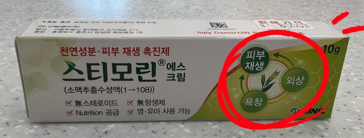  스티모린에스크림 효과, 성분 및 사용법! 여드름 상처, 피부 재생 솔루션 (feat, 마데카솔, 후시딘, 비판텐)