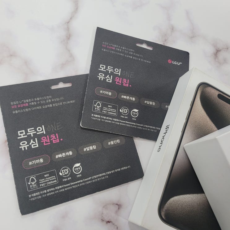  원칩 유심 선불폰 셀프 사용 방법