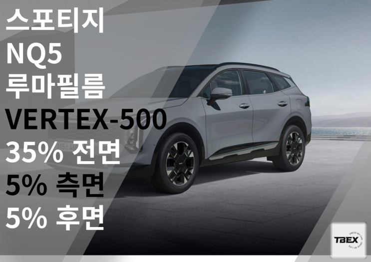  두마리 토끼를 잡는다!  시원한 시인성에 확실한 열차단과 완벽한 프라이버시 루마버텍스 500
