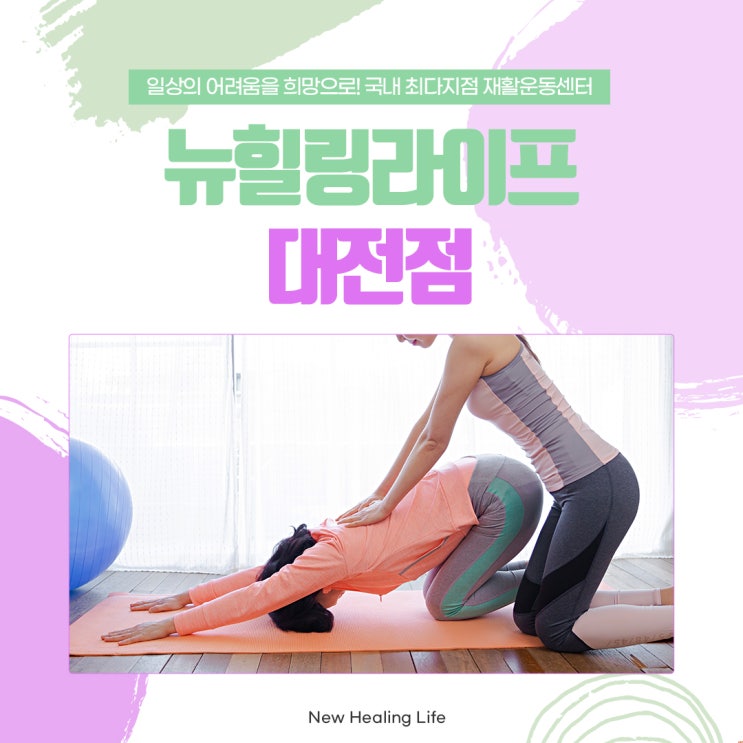  대전재활기관 맞춤형운동 진행하는곳!