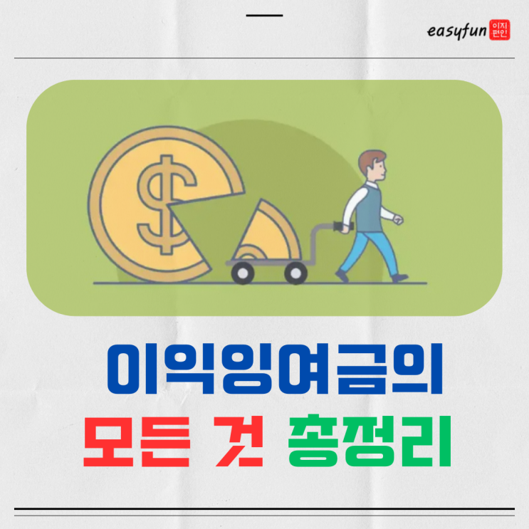  재무상태표 이익잉여금 뜻 계산방법 총정리