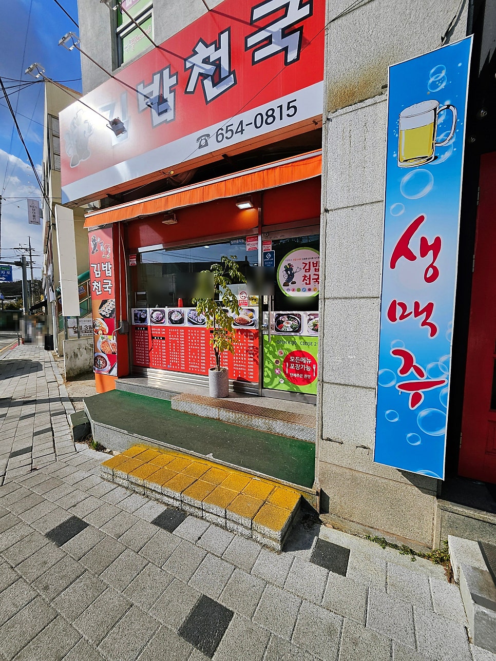김밥천국 진월점 사진 1