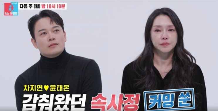 <b>차지연</b><b>윤태온 이혼위기</b>! 남편 직업 뭐길래? 전업주부 된 사연... 