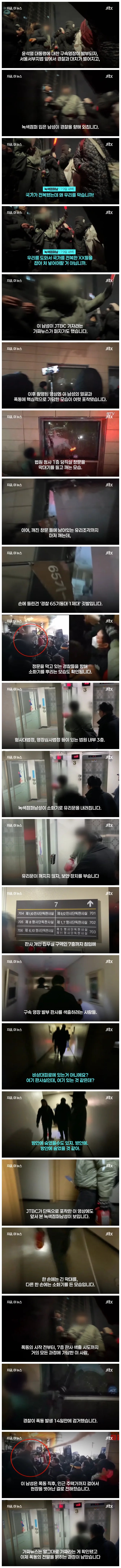 <b>서부지법</b> '<b>녹색 점퍼</b>' 남성, 폭동 14일 만에 검거