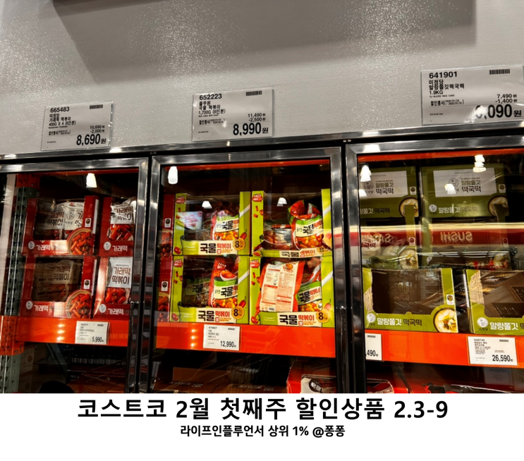 코스트코 2월 첫째주 할인상품 3-9일 둘째주 세일 추천템 회원권 휴무일 정보 코스트코 2월 첫째주 할인상품 3-9일 둘째주 세일 추천템 회원권 휴무일 정보