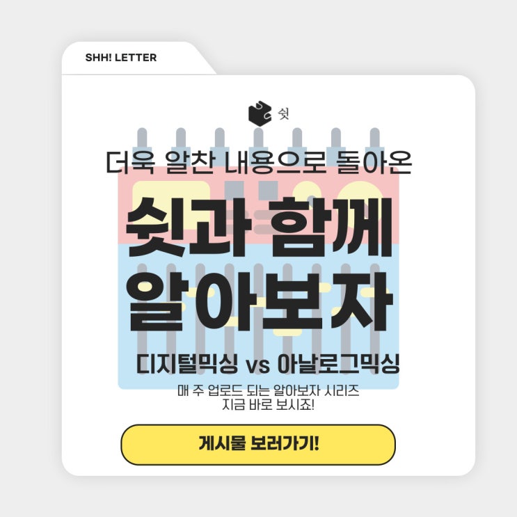  디지털 믹싱과 아날로그 믹싱의 차이?! (with 쉿)