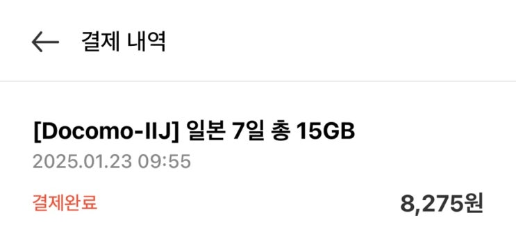  도쿄여행 6박7일 혼여 준비ㅣ스카이라이너,디즈니씨,이심,캡슐호텔 예약